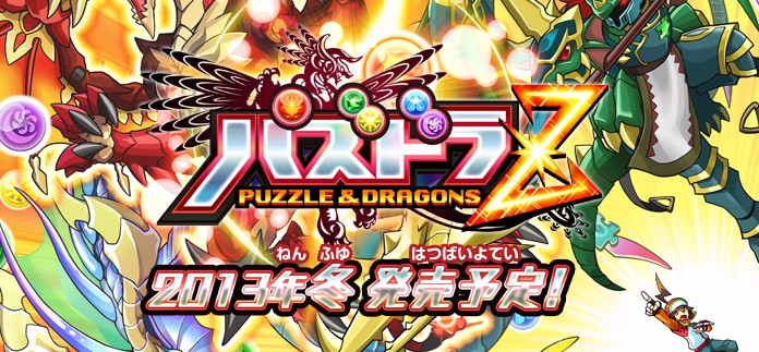 パズドラZ